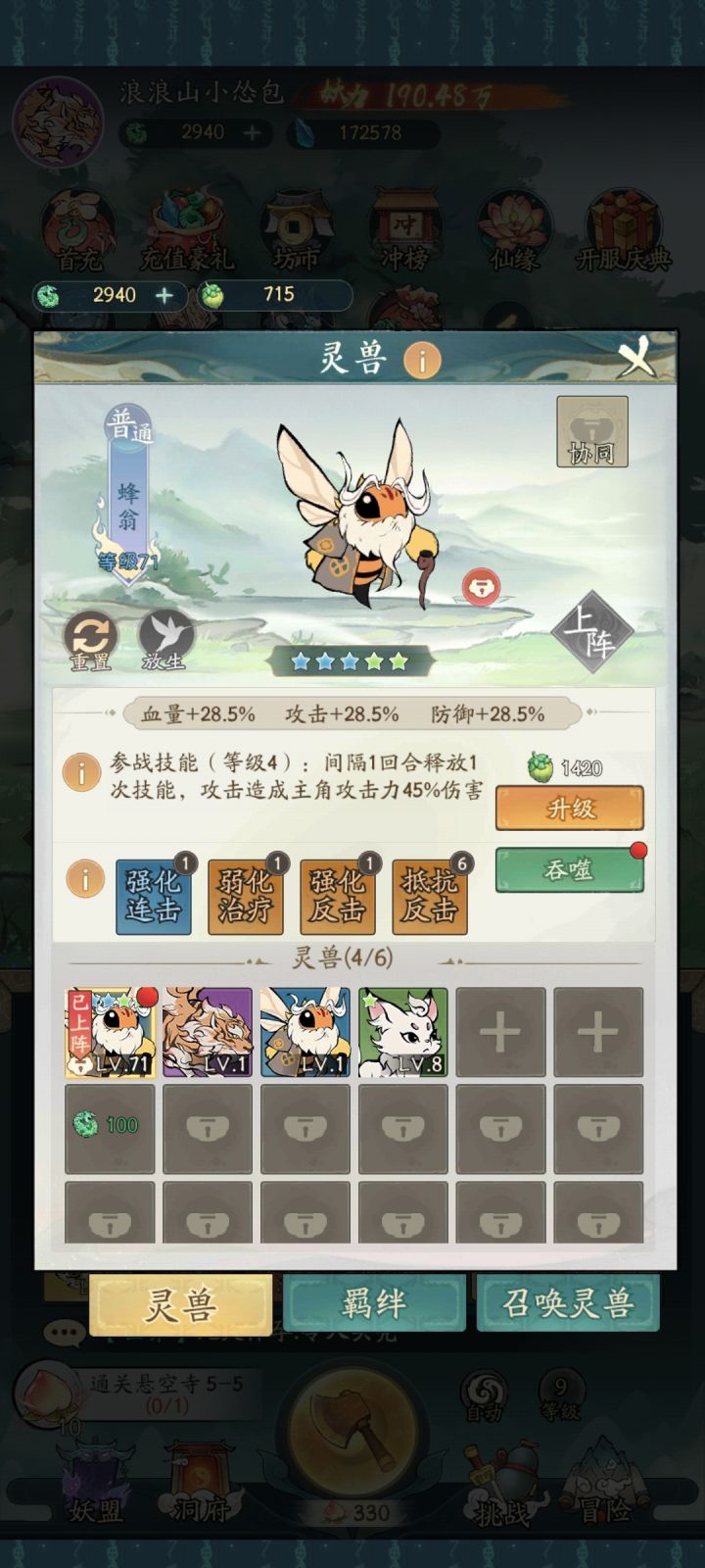 灵兽被动截图