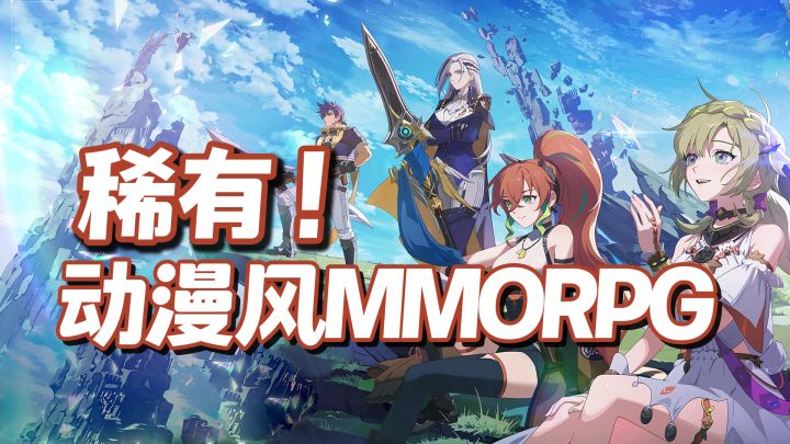 稀缺物种,赶紧预约,相当少见的动漫风MMORPG,星痕共鸣截图