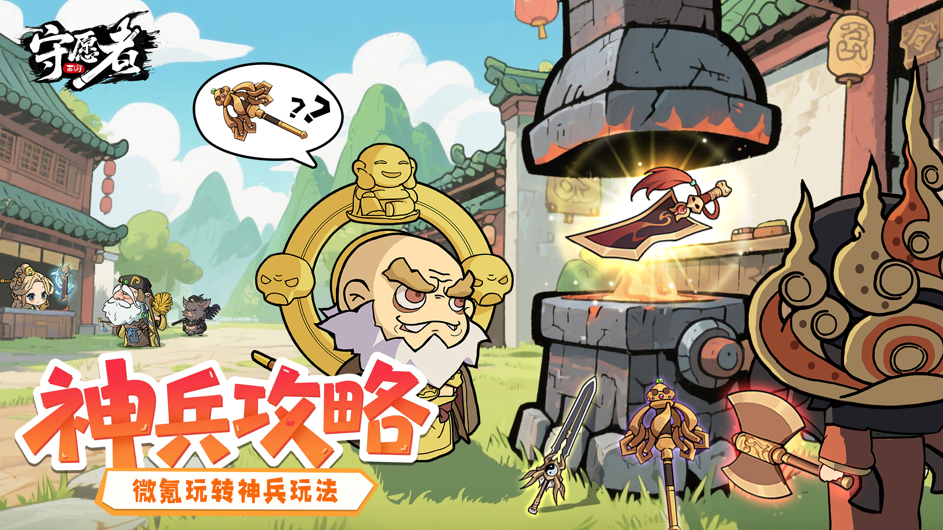 神兵攻略截图