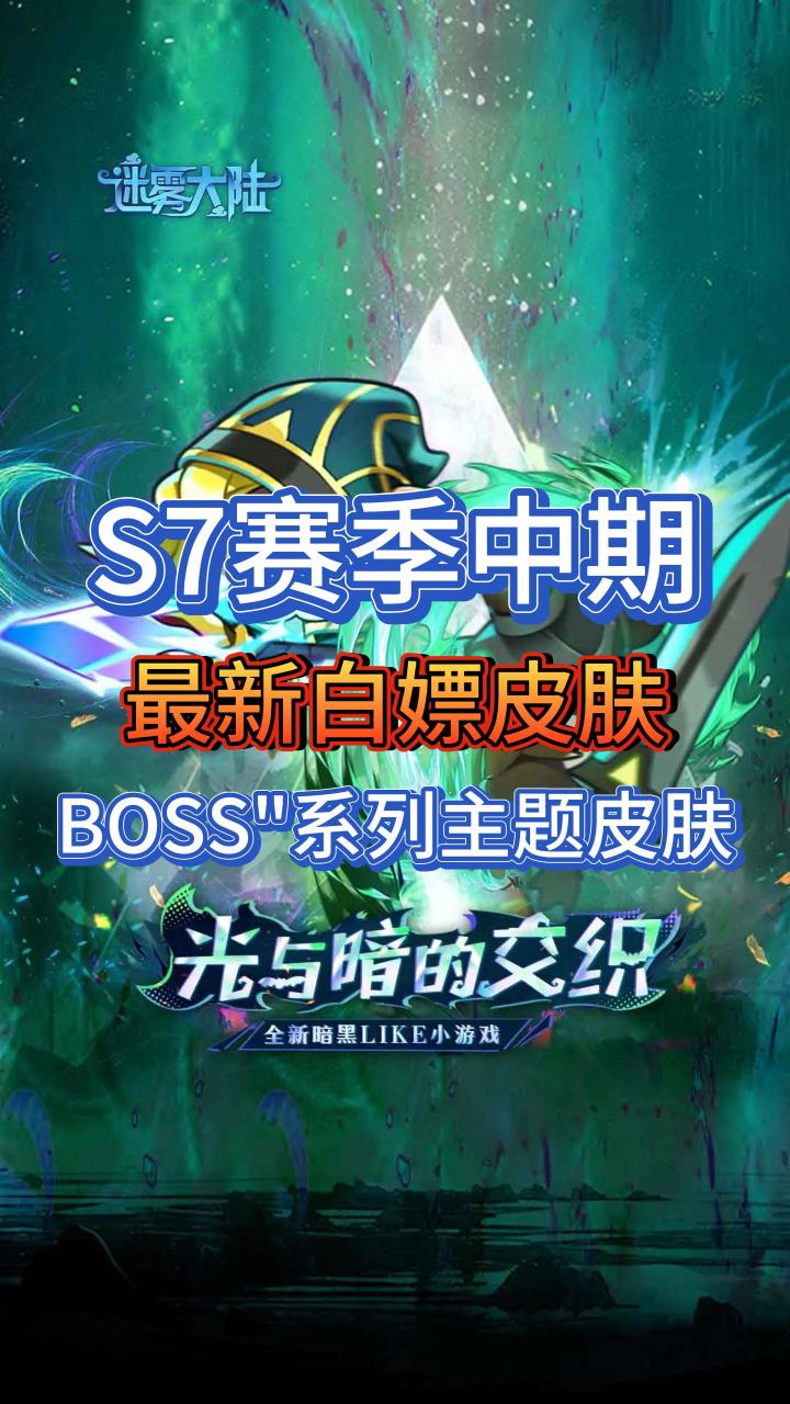 最新白嫖皮肤.BOSS"系列主题皮肤截图