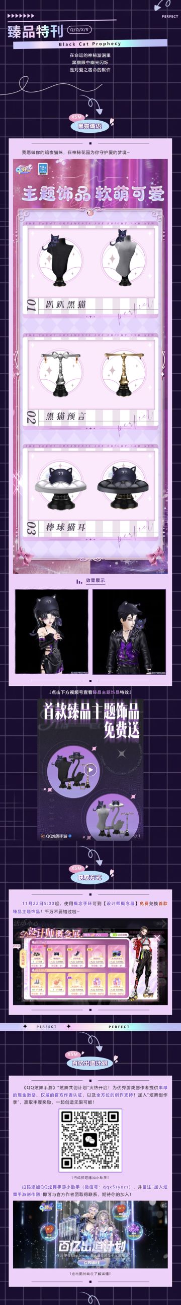 首款臻品主题饰品免费送！“你喜欢猫吗？”“喜欢。”“喵喵~”