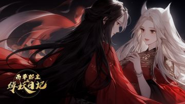 【剧本资讯】全新密逃《西平郡主的缉妖日记》今日上线！限免哦