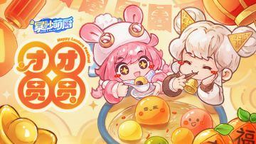 厨力时间｜正月十五闹元宵，