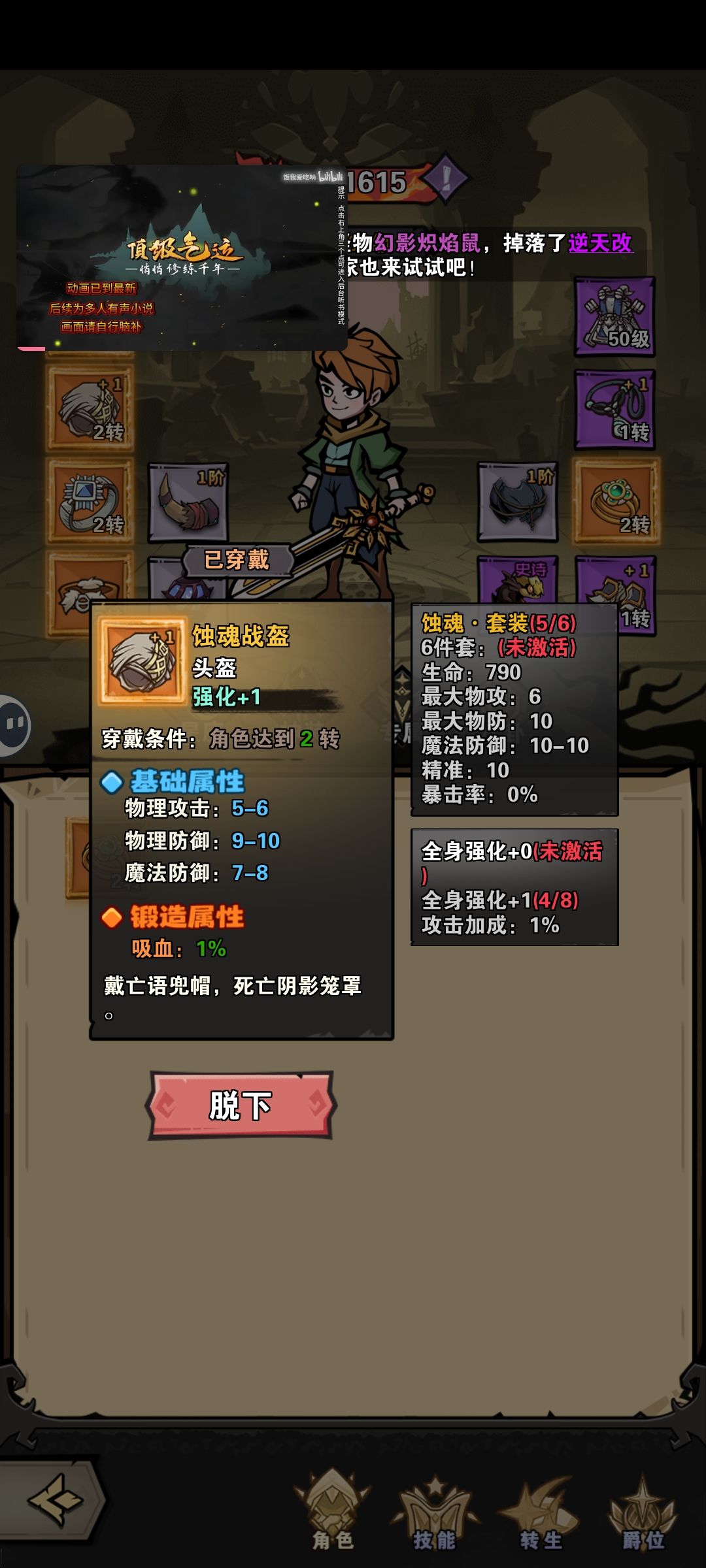 一转吸血10%转二转后就没用了 2