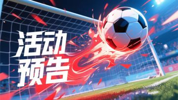 《绿茵传奇》指尖操控，决胜毫米之间