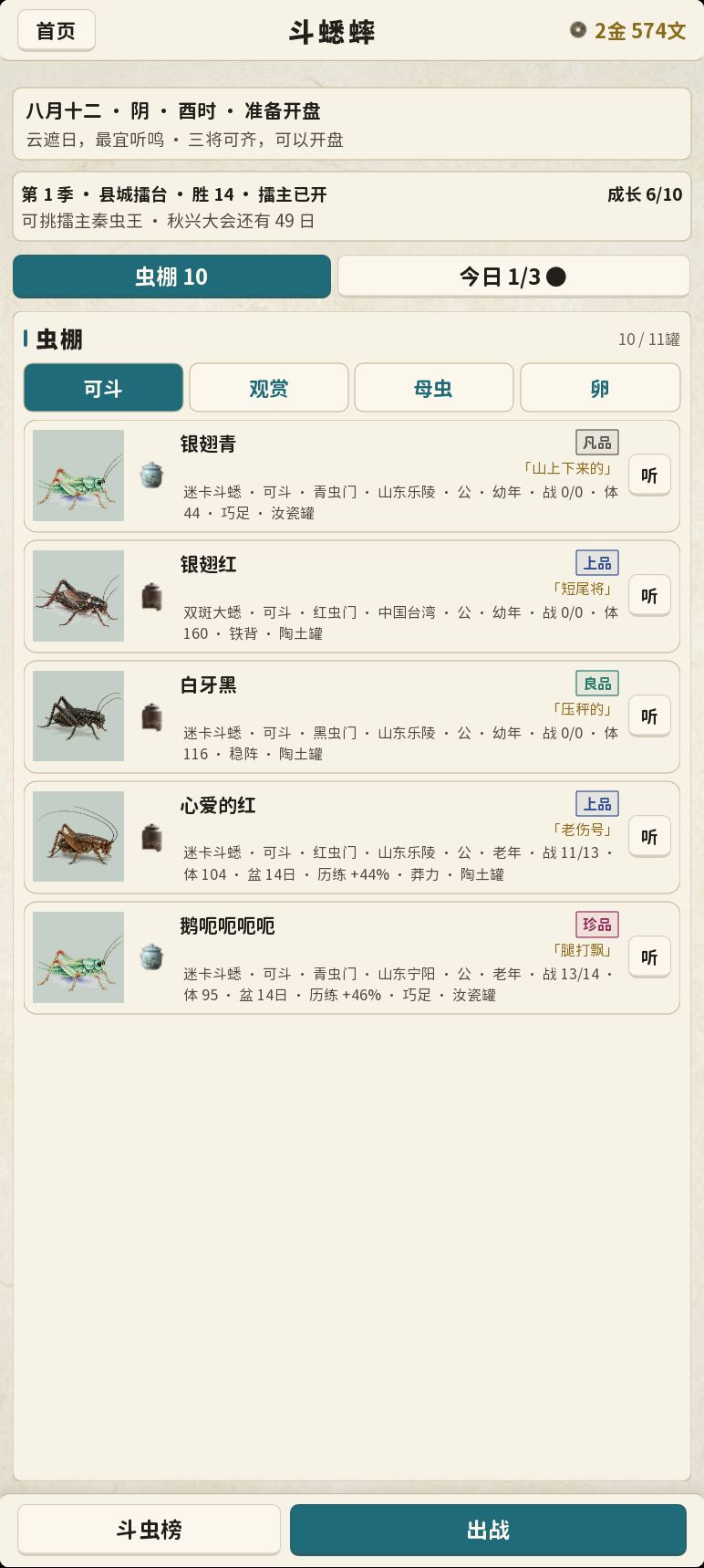 【作品自荐】来斗盆里,看看谁家的蟋蟀更能打 2
