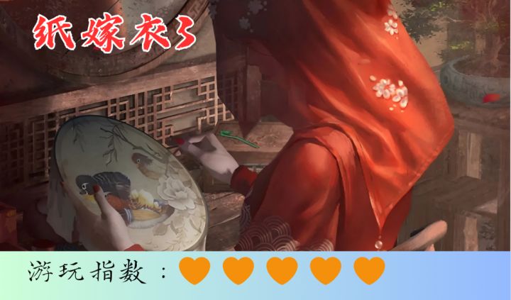 <纸嫁衣3:鸳鸯债>纸嫁衣系列中综最好玩的一部截图