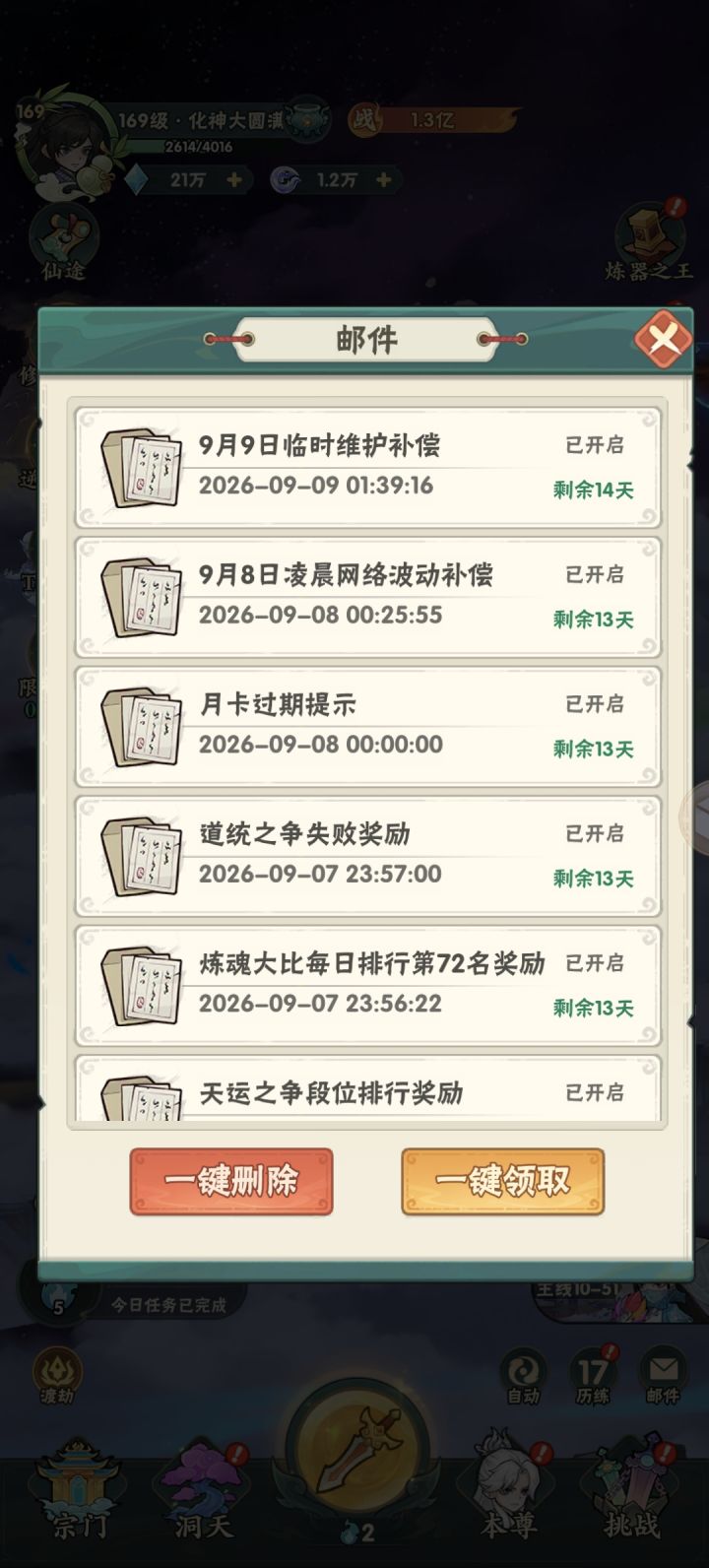 我昨天斗法血将道统奖励都没结算截图