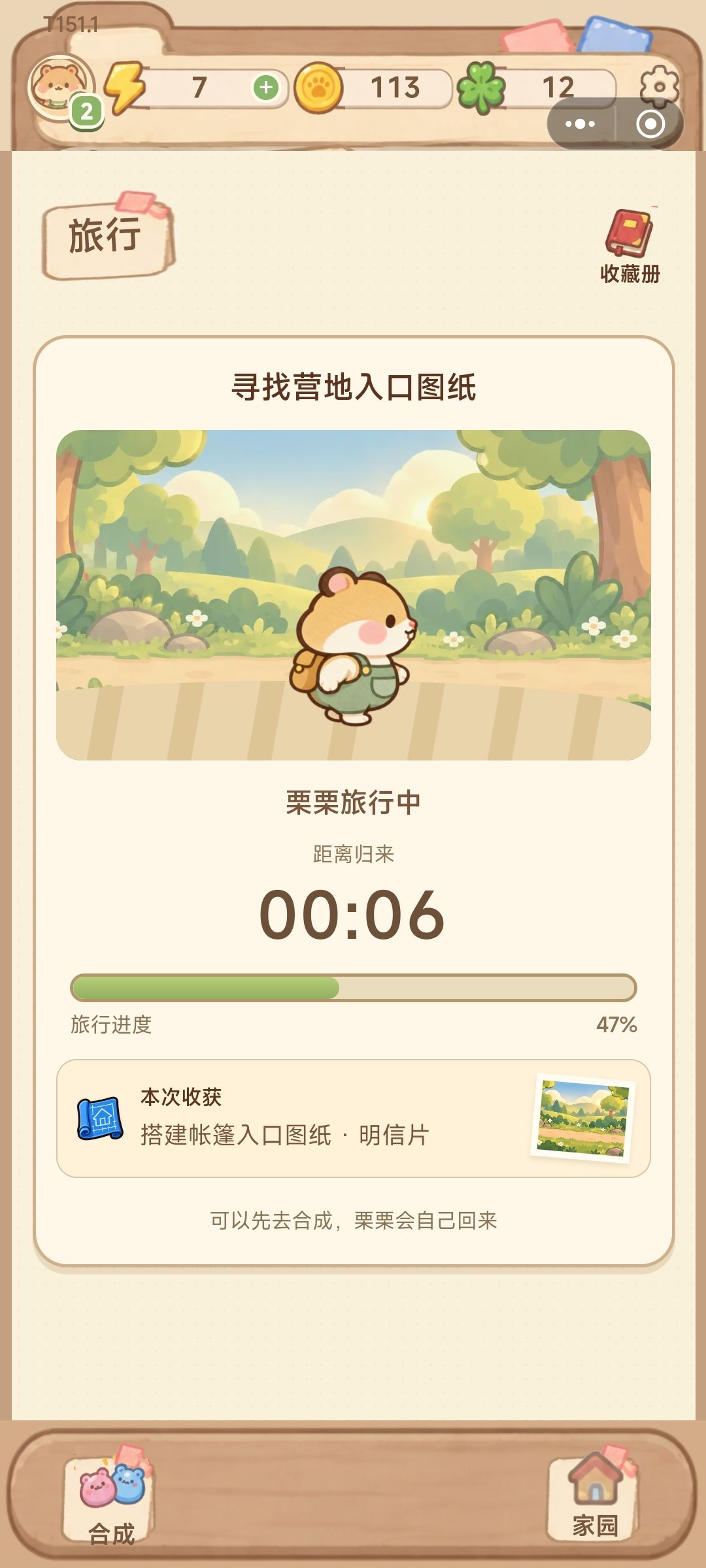 《栗栗的小日子》|合成+建造+旅行 3