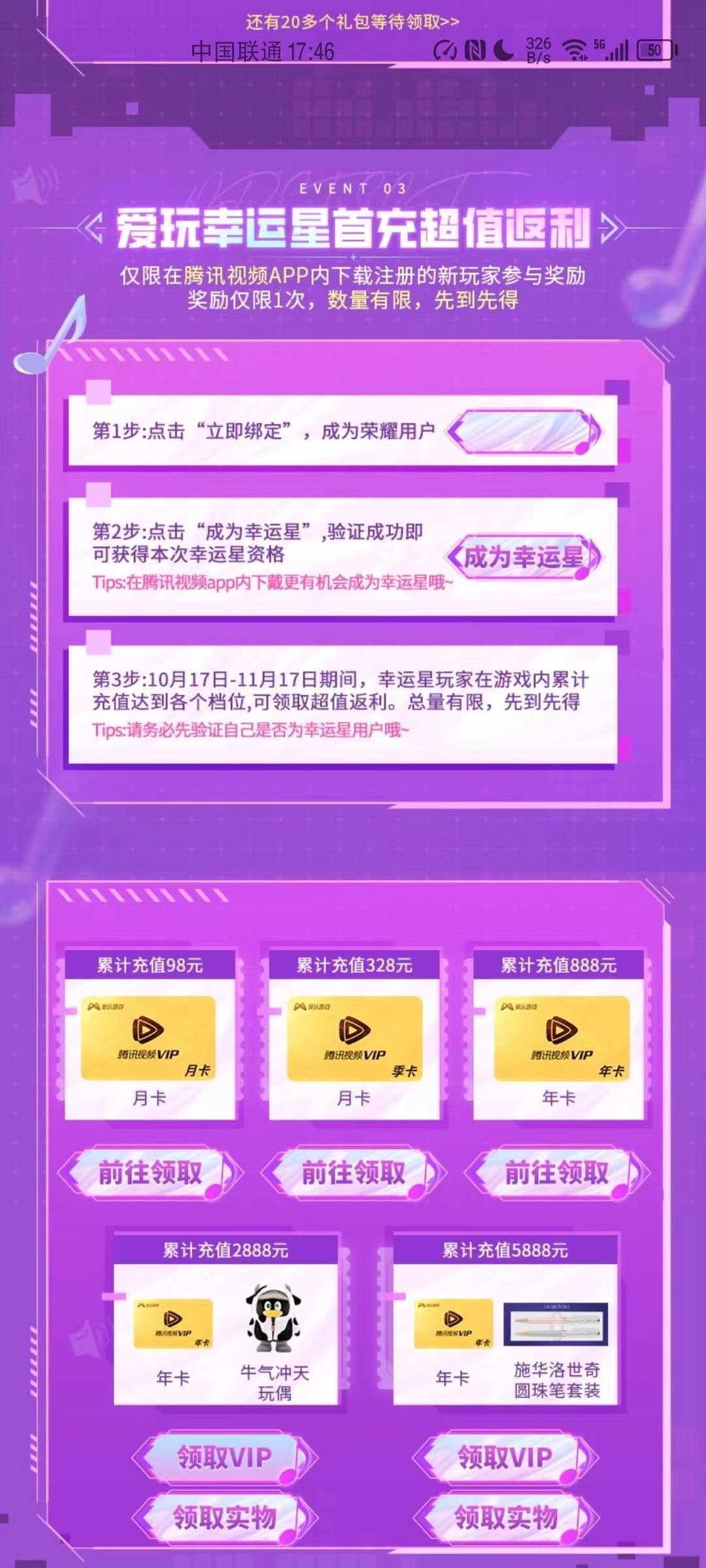 劲乐幻想已首发上线，快来领取首发奖励吧 2