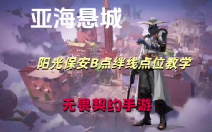 亚海悬城阳光保安道具快来学！截图