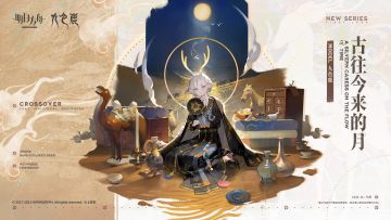 【新增服饰】《九色鹿》合作服装-古往今来的月-九色鹿