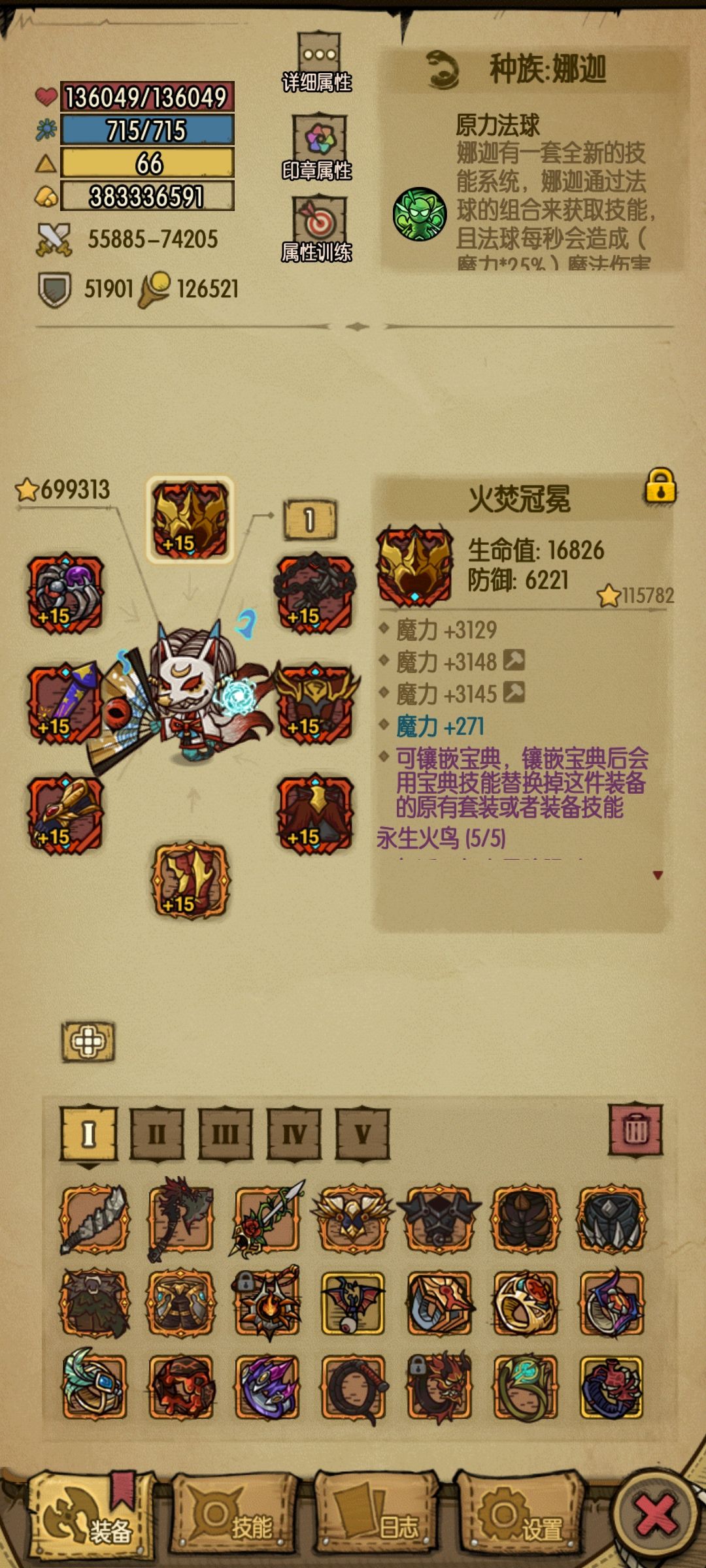 最强娜迦!纯粹魔力流 2