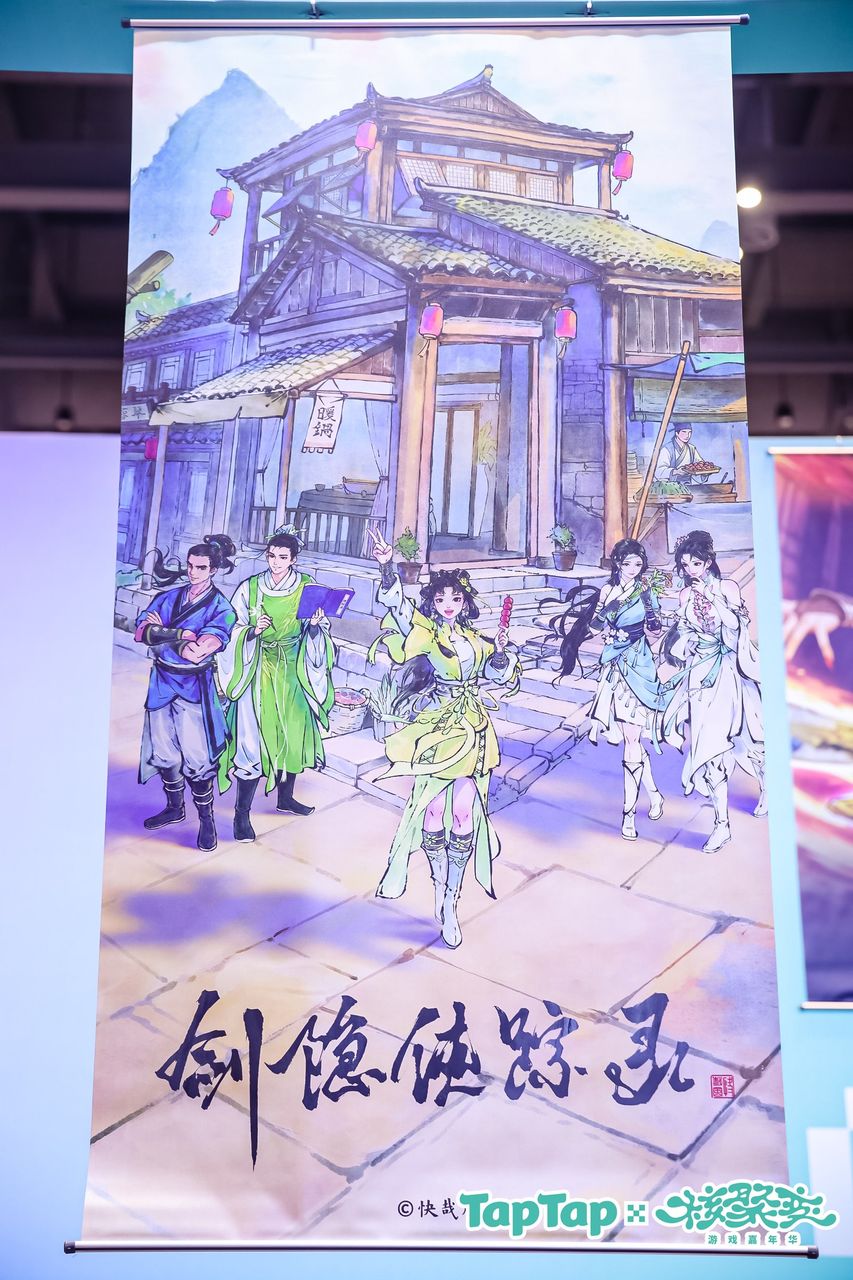 《剑隐侠踪录》北京核聚变之旅圆满收官！ 4