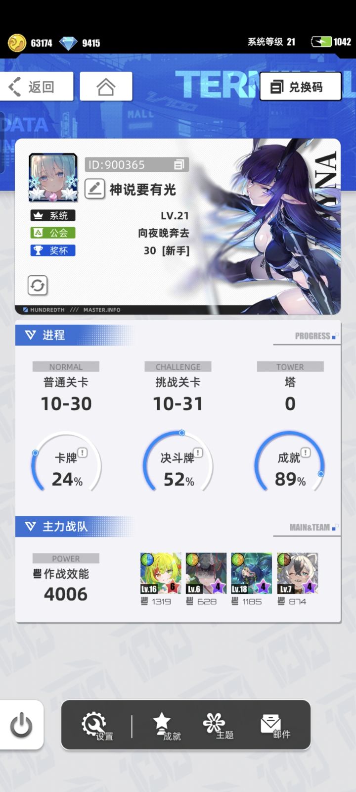 什么是【我的百分之一】见帖子说明:* * * https://www.taptap.cn/moment/371075389700702390
游戏名称:百分之一
游戏当时发售平台:TapTap
玩游戏的时间:2025年8月
推荐人群:卡牌 消消乐
正文:游戏荒的时候在taptap上找游戏,看见了百分之一,以为和开心消消乐一样就下下来开始玩了,里面技能配队还挺好玩,角色卡也很美,上班闲暇掏截图