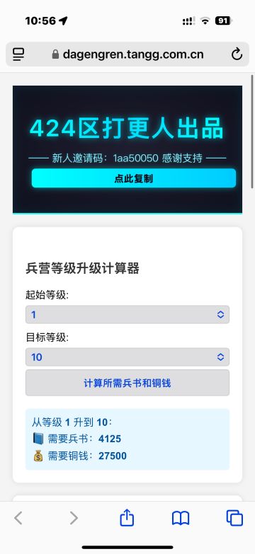 计算升级兵书铜币消耗和关卡boss记录工具