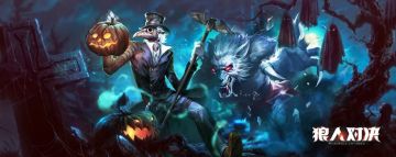 万圣节奇妙夜，九尾狐新皮美翻全场！