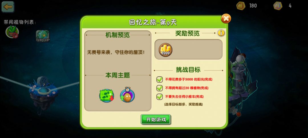 难民回忆之旅普通第9关(一次做完三要求)截图