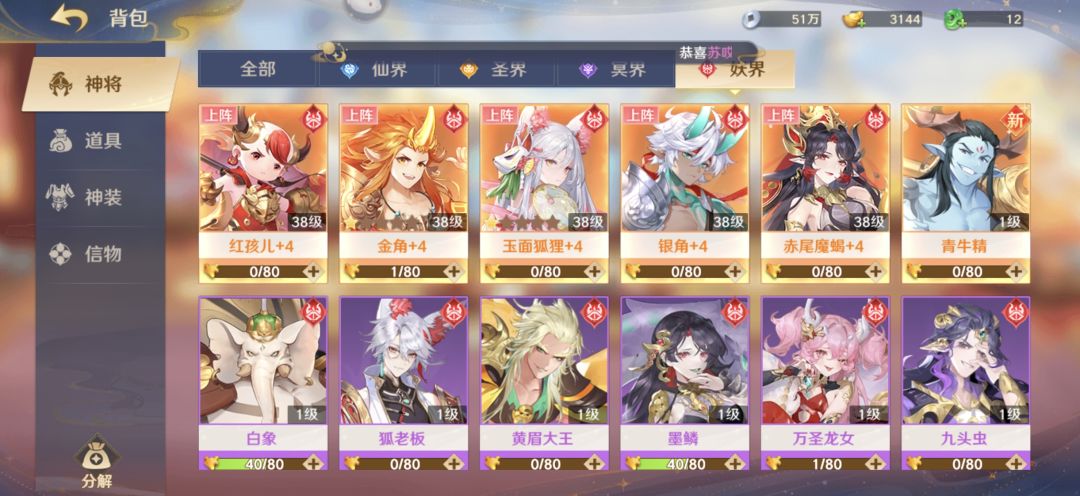 妖前期怎么配队 1