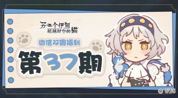 微信双周福利 | 第三十七期礼包兑换码来啦!