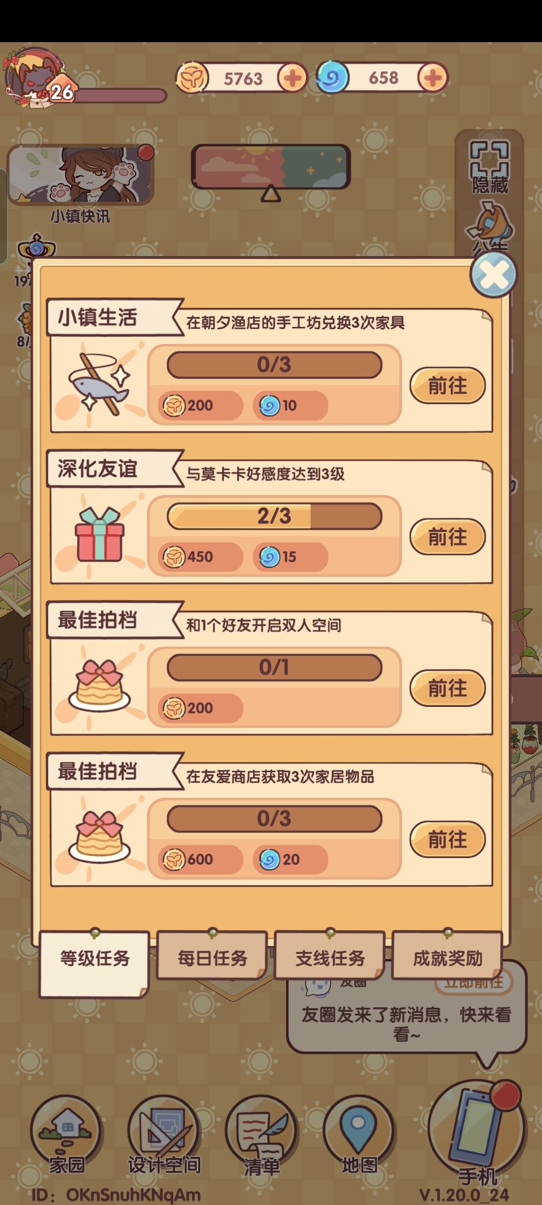 有人一起完成双人空间任务吗? 1