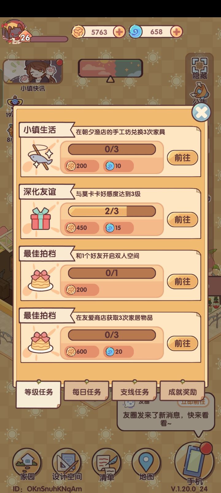 有人一起完成双人空间任务吗？截图