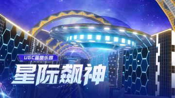 于星际之中探索速度的极限