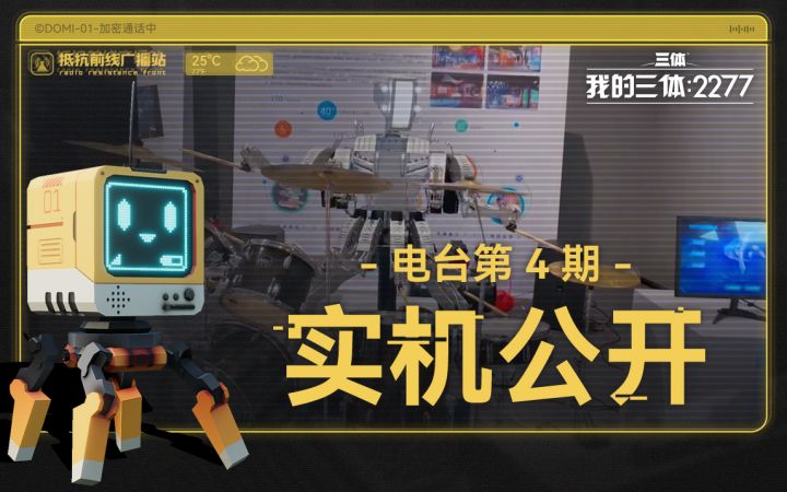抵抗前线广播站第4期：实机玩法公开截图