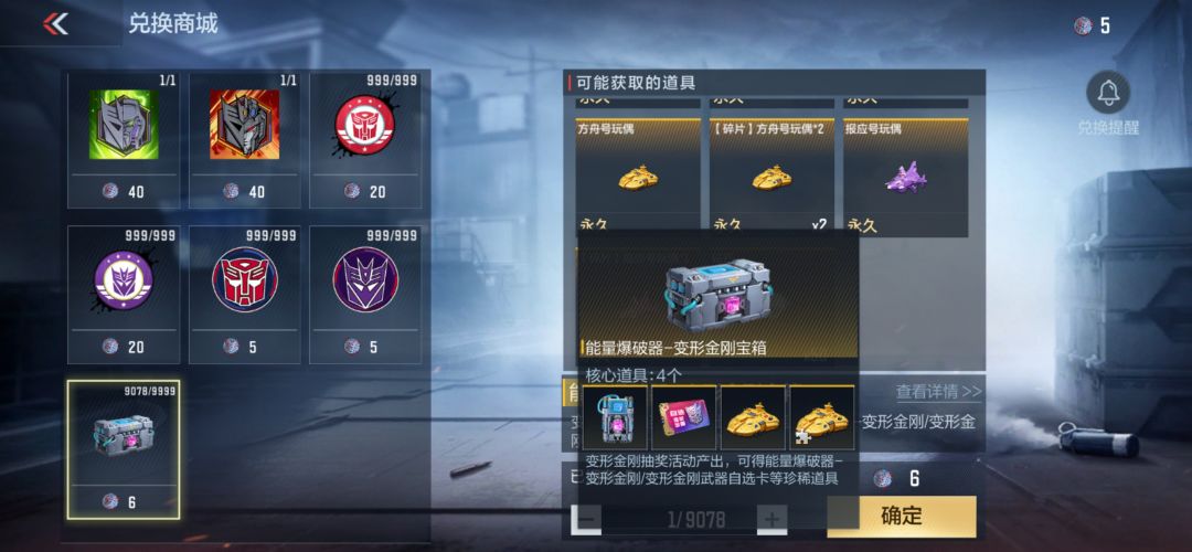 擎天柱夺宝里的C4皮肤不要搞 2