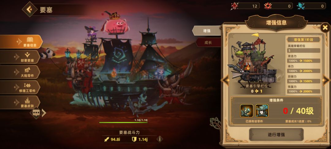 请教关于要塞增强 2