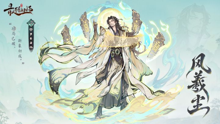 《最强祖师》新神话弟子风羲尘（风羲尘）截图