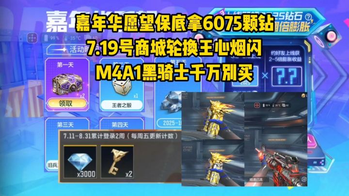 嘉年华愿望保底拿6075颗钻，7.19号商城轮换王心烟闪！截图