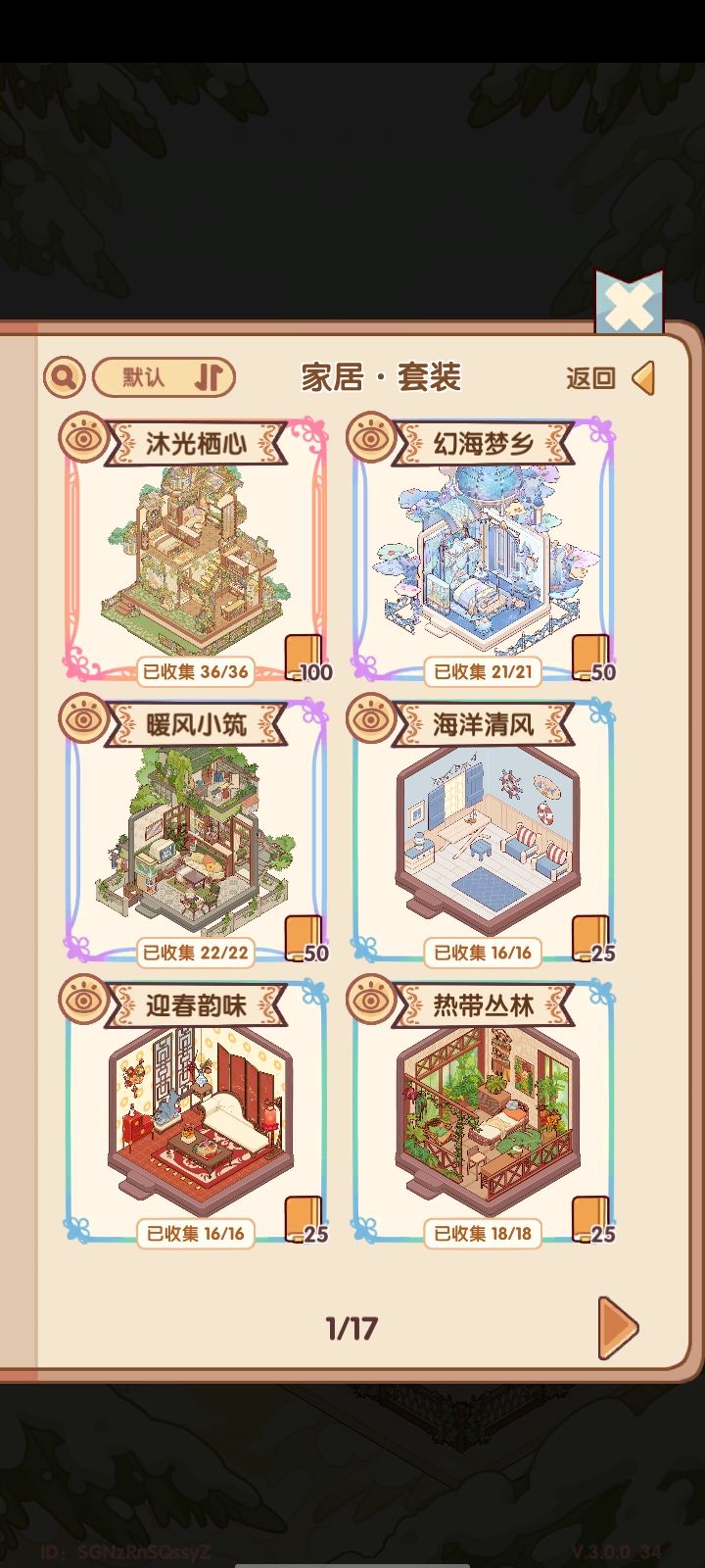 周年套间截图