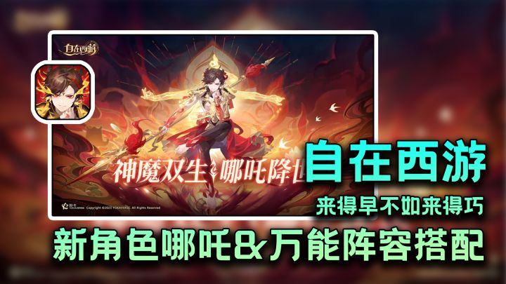 新的尝试，万能羁绊挂件哪吒上线！#不氪只肝也能获得截图
