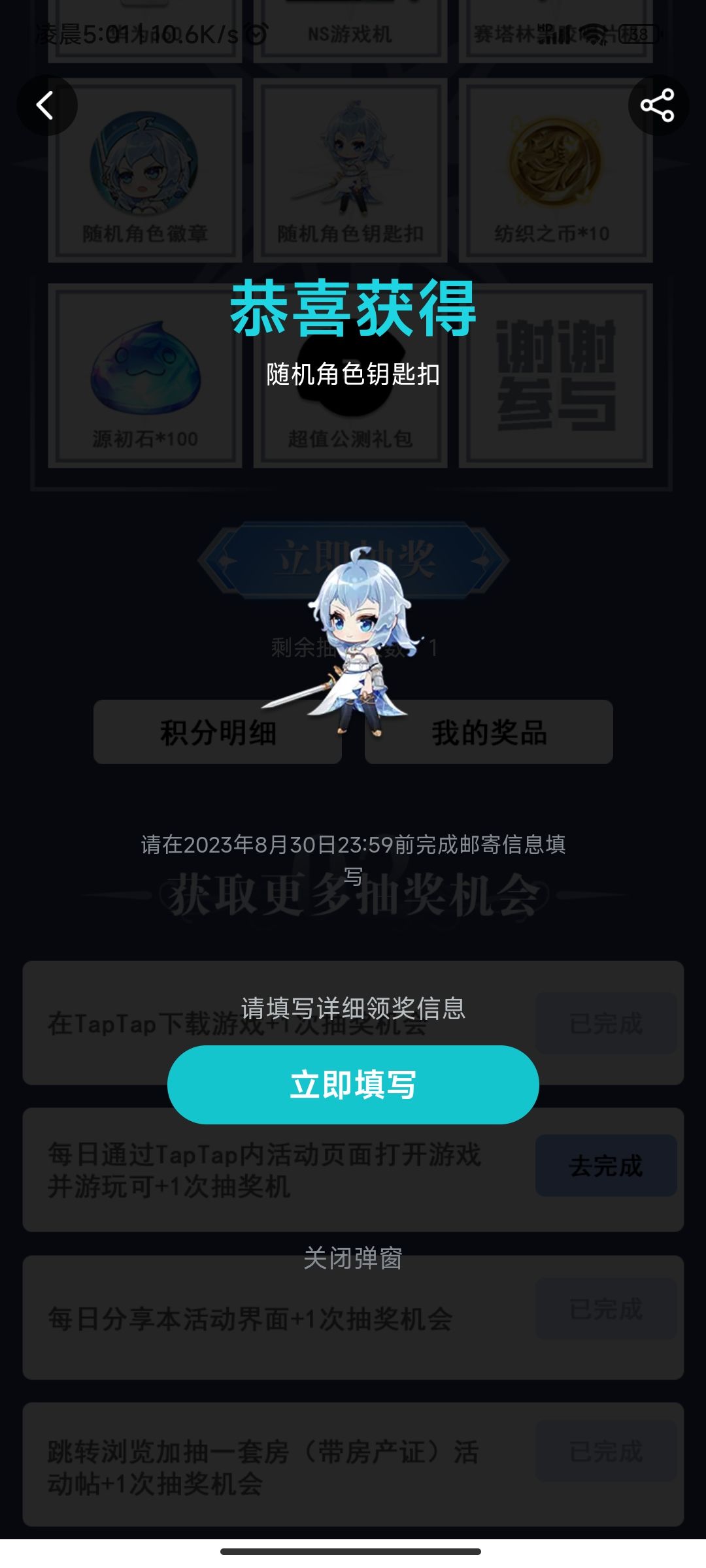 中了个钥匙扣 1