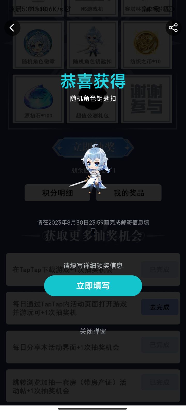 中了个钥匙扣截图