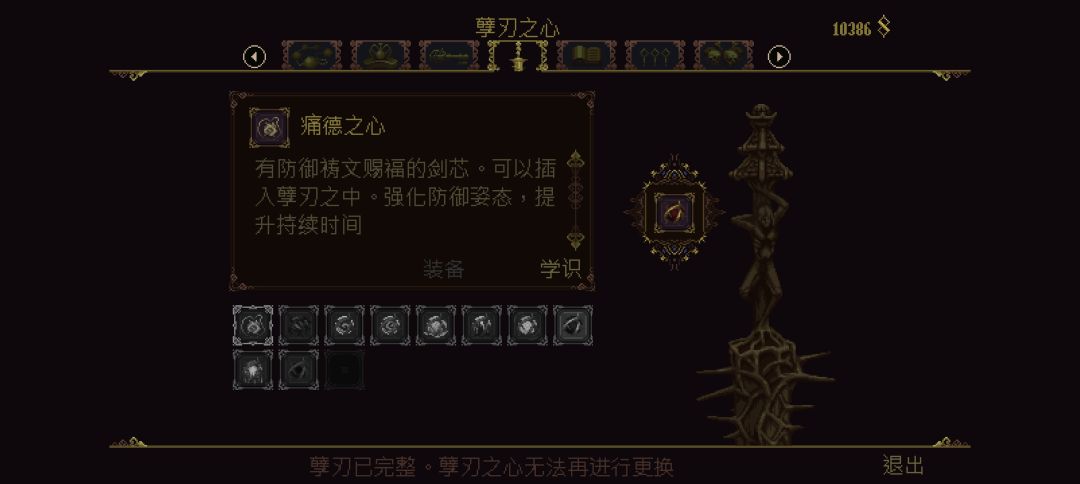 有哪个大佬知道我缺的最后一个剑心在哪吗? 1