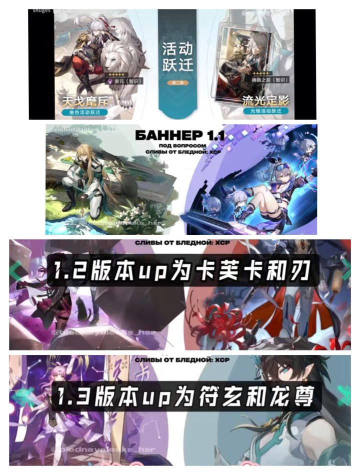 星穹铁道后续版本up池截图