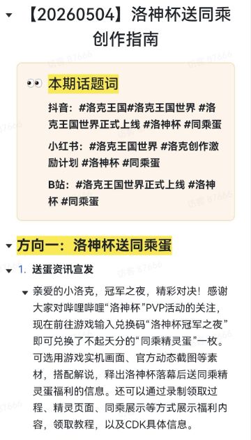 洛神杯冠军之夜兑换码出炉，免费领天赋同乘精灵蛋！