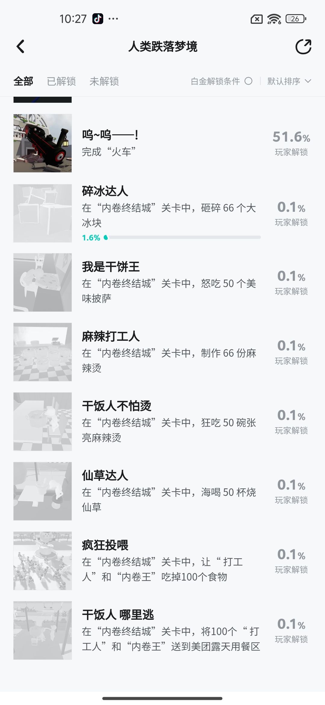 碎冰达人都有的为什么taptap成就那里没有? 1