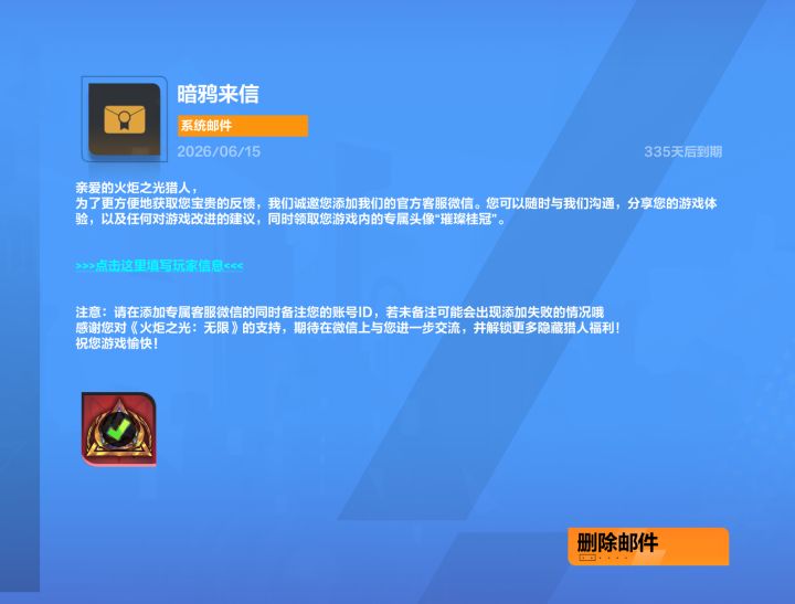 我多嘴问一句这个加客服好友的邮件逗我玩吗截图