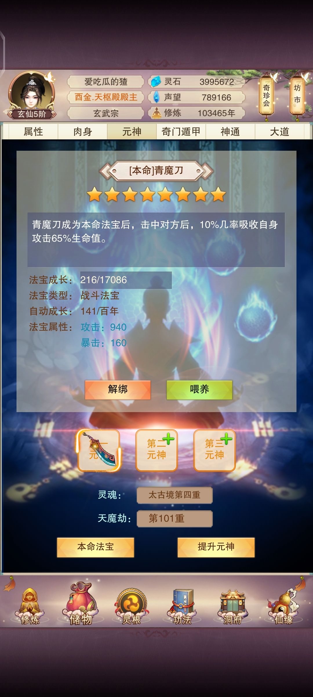 本命法宝求助 1