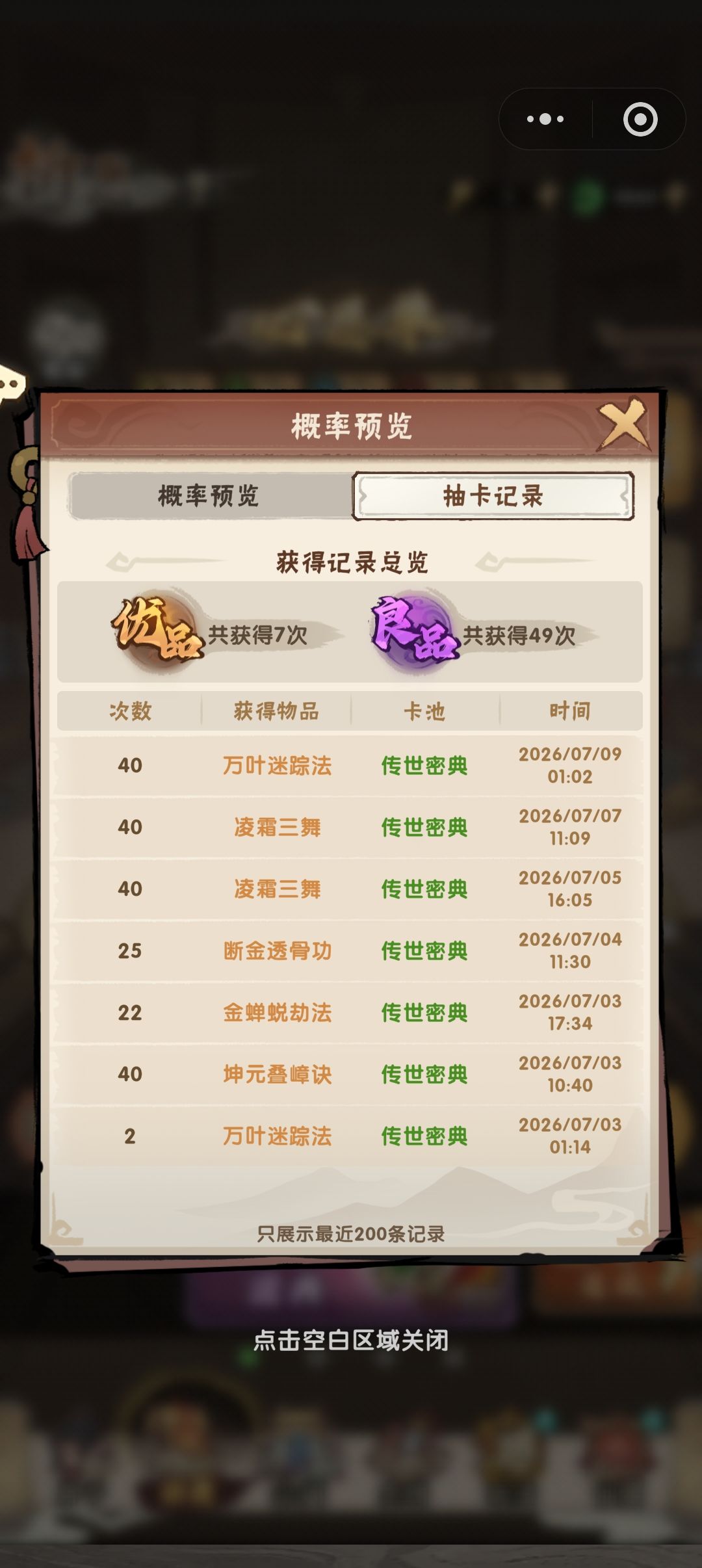 平均30抽后出货 2