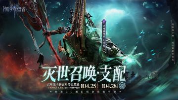 「灭世召唤・支配」扎里斯丨限时召唤概率提升