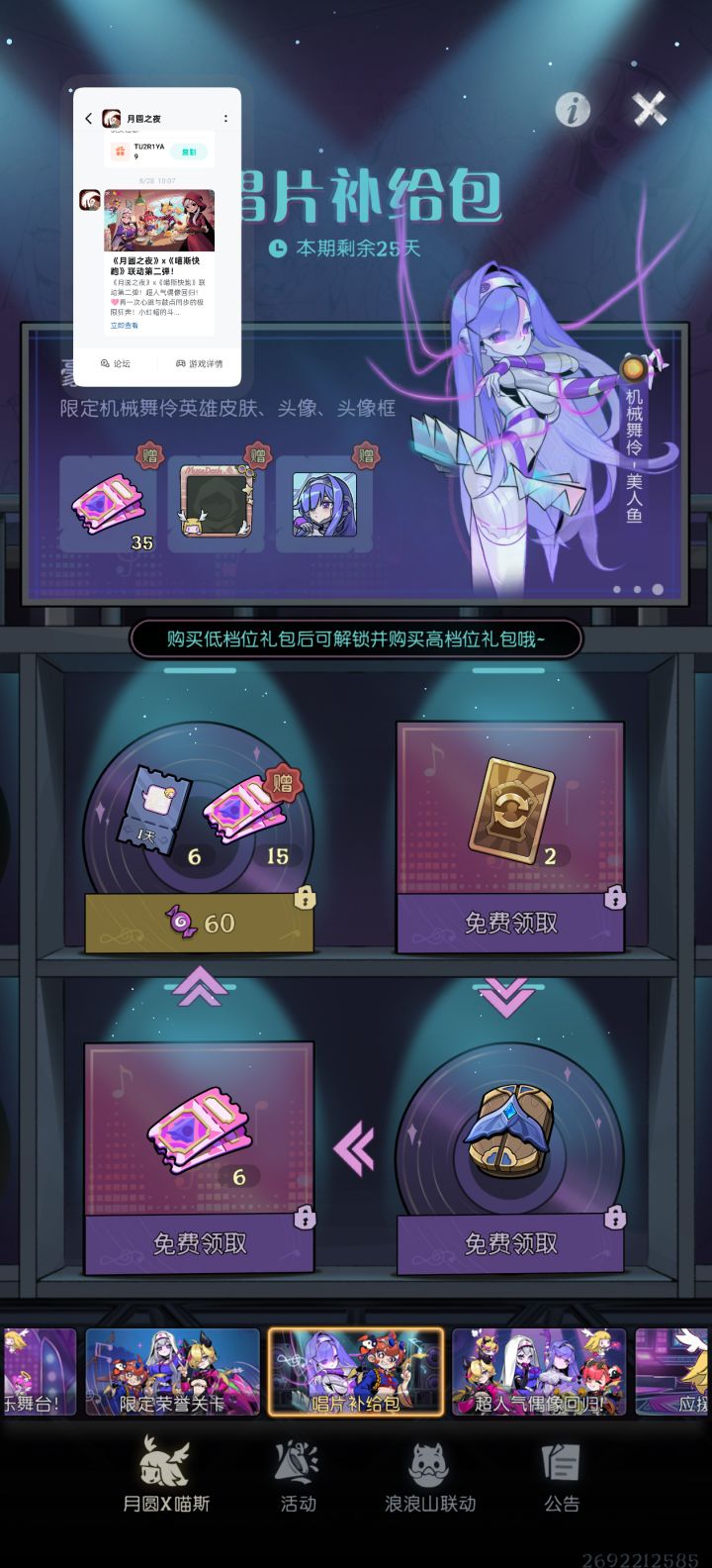 怎么拿联动皮肤?截图