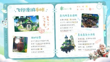 飞行漫游手账·飞行篇 | 我有一座飞行屋