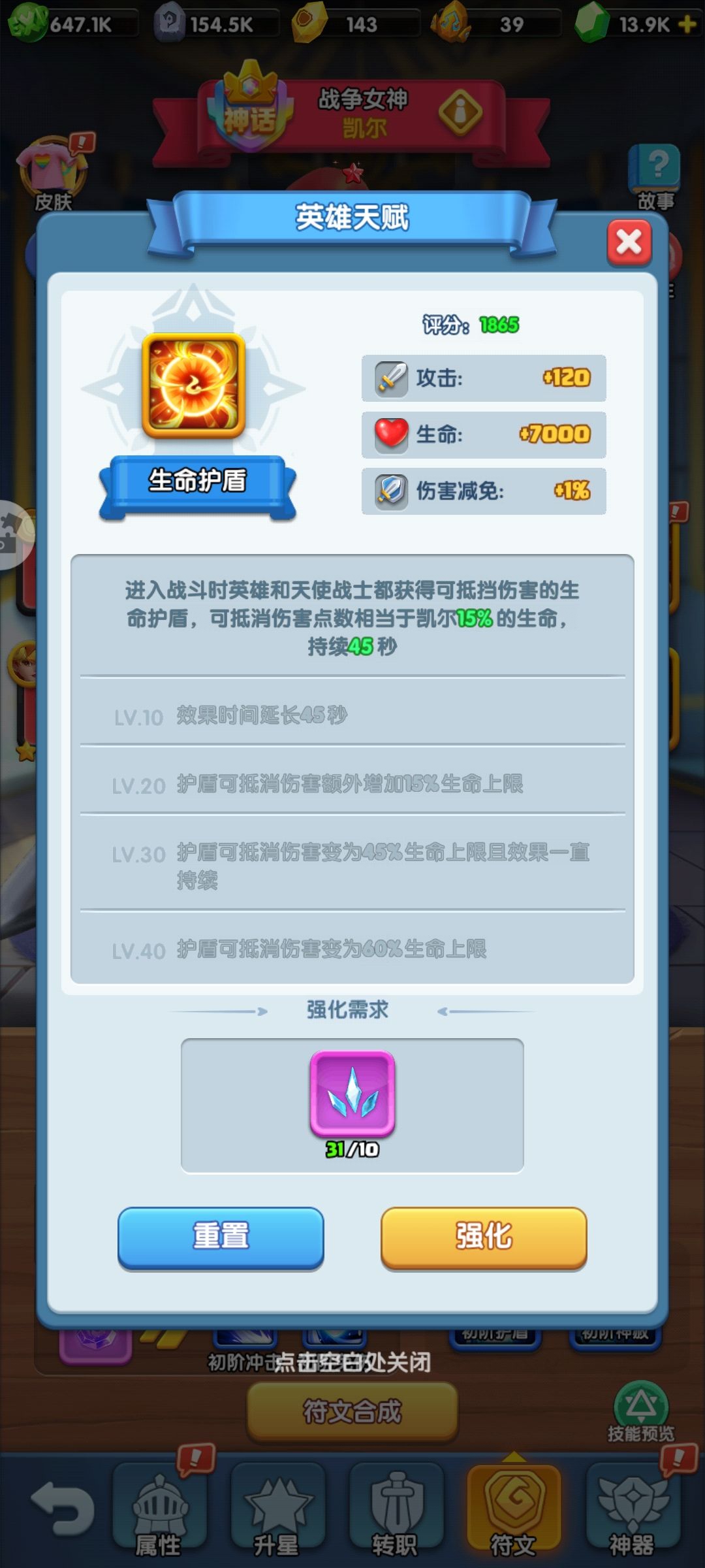 关于护盾的问题 2