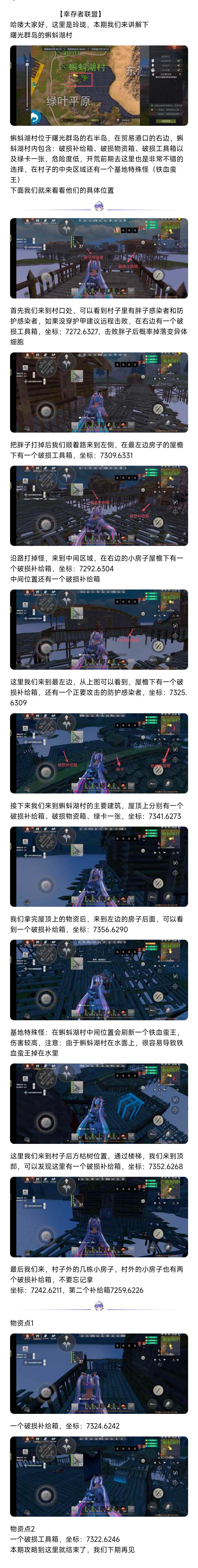 【幸存者联盟】蝌蚪湖村攻略截图