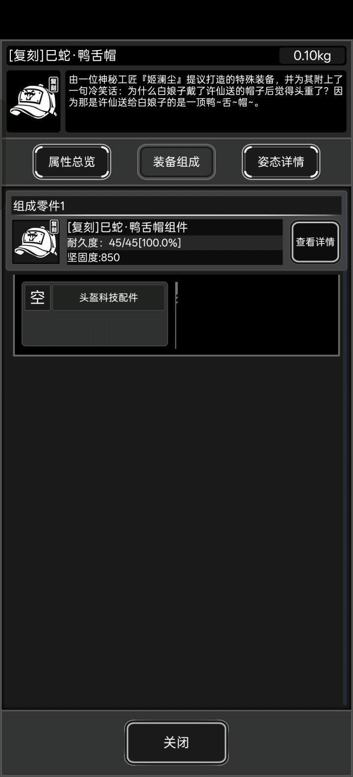 战旗装备截图