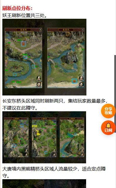 大话西游归来 缘起 妖王所有刷新点位一览 2